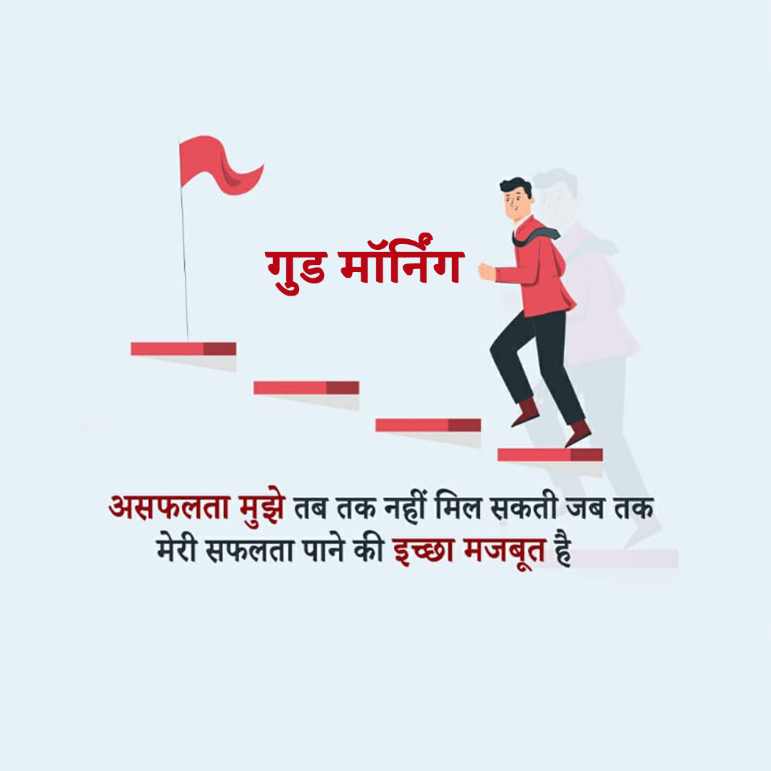 Good Morning