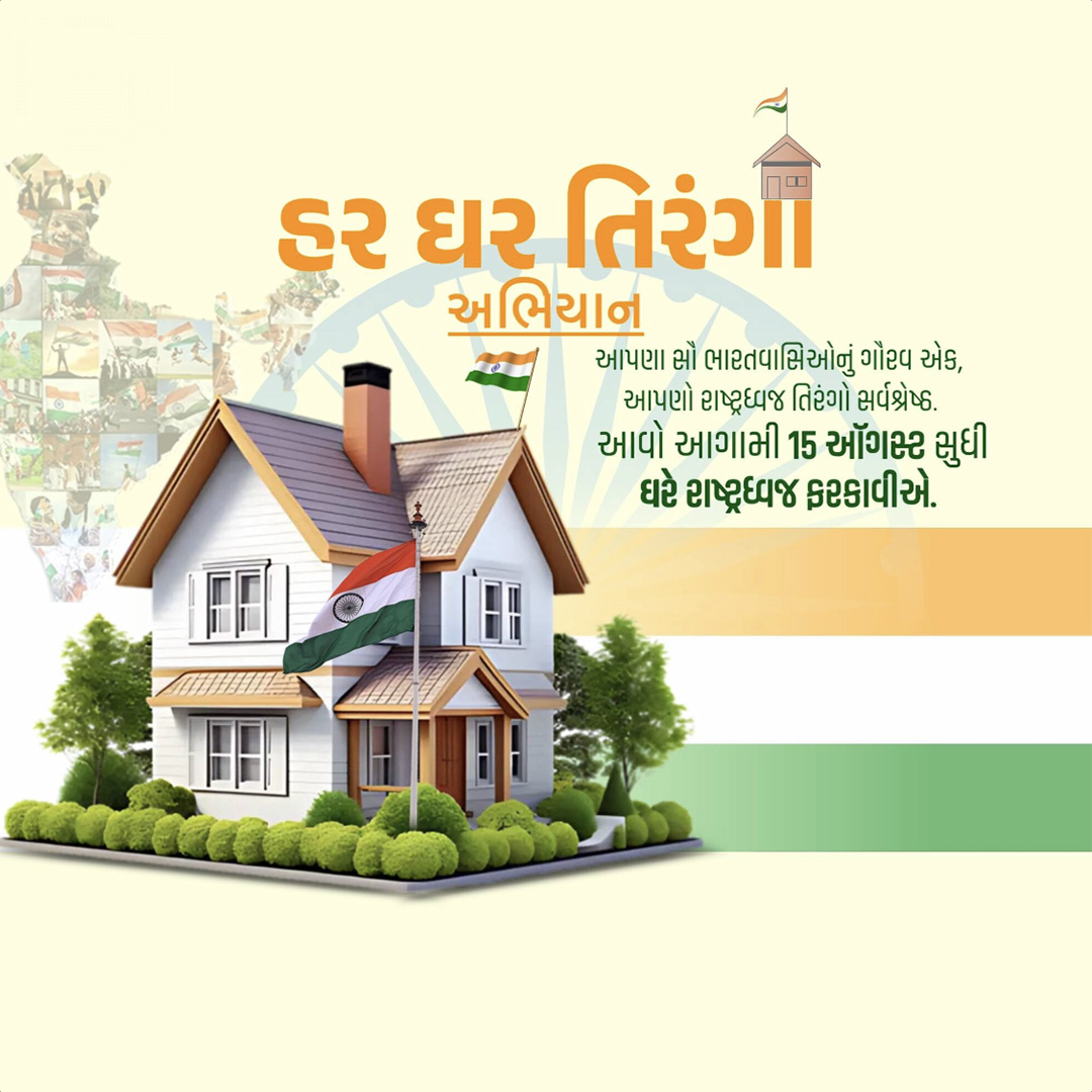 Har Ghar Tiranga
