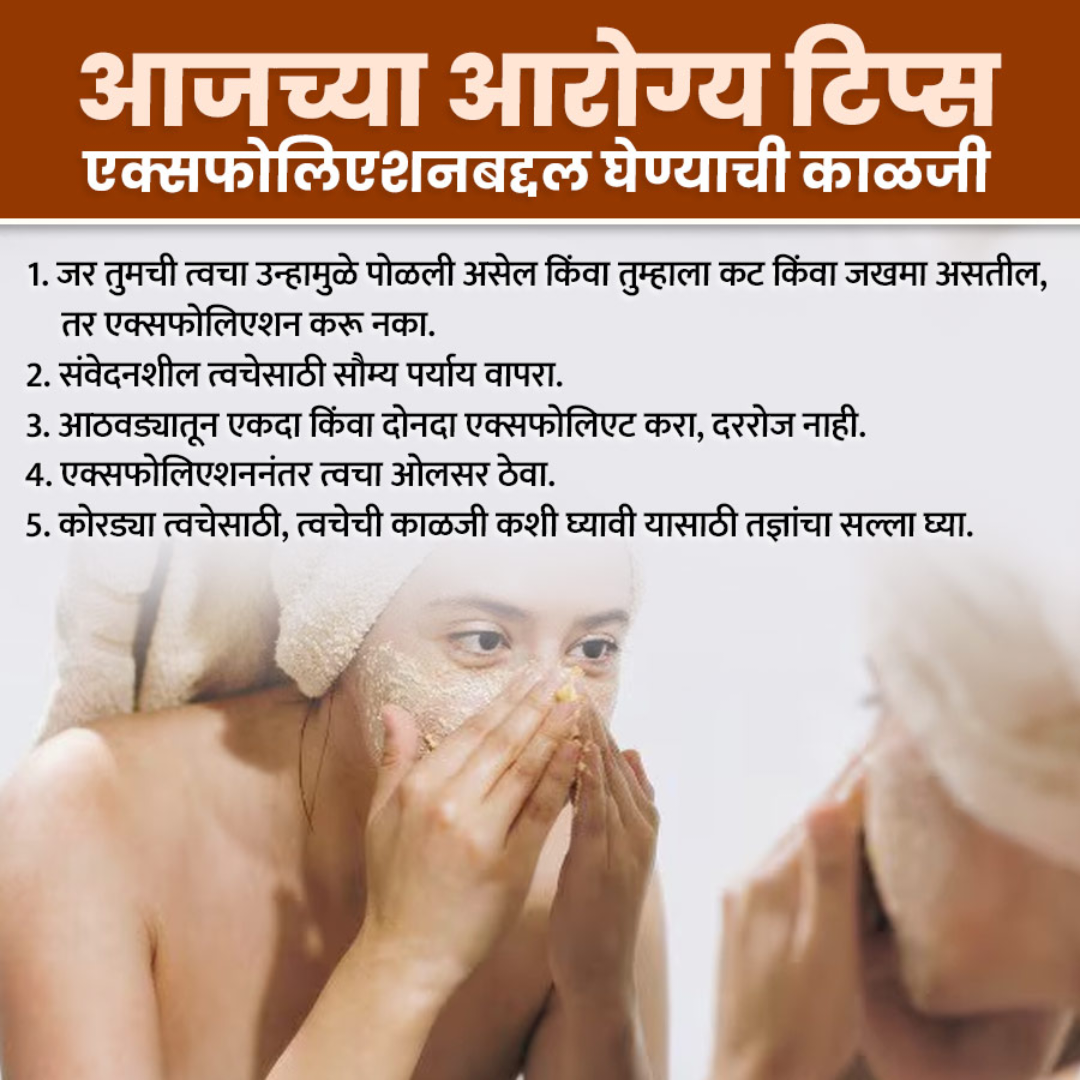 Health Tips