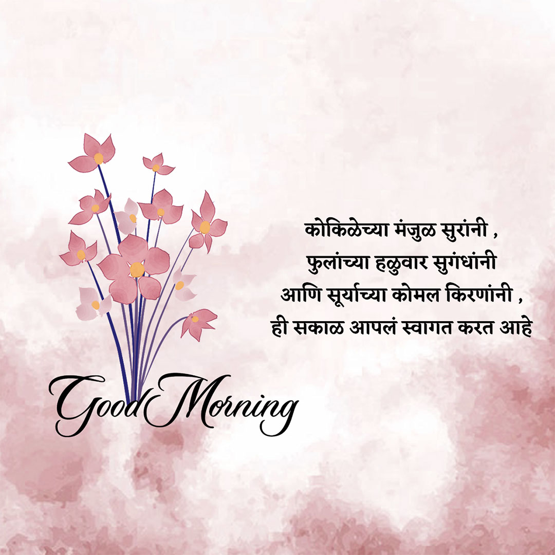 Good Morning