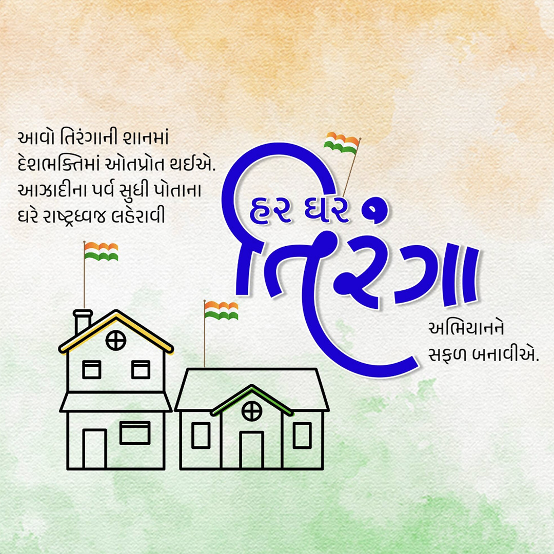 Har Ghar Tiranga