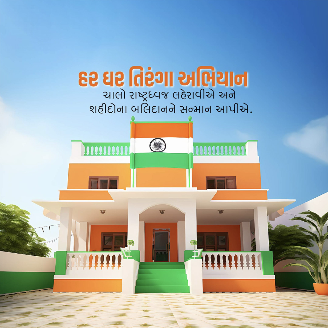 Har Ghar Tiranga