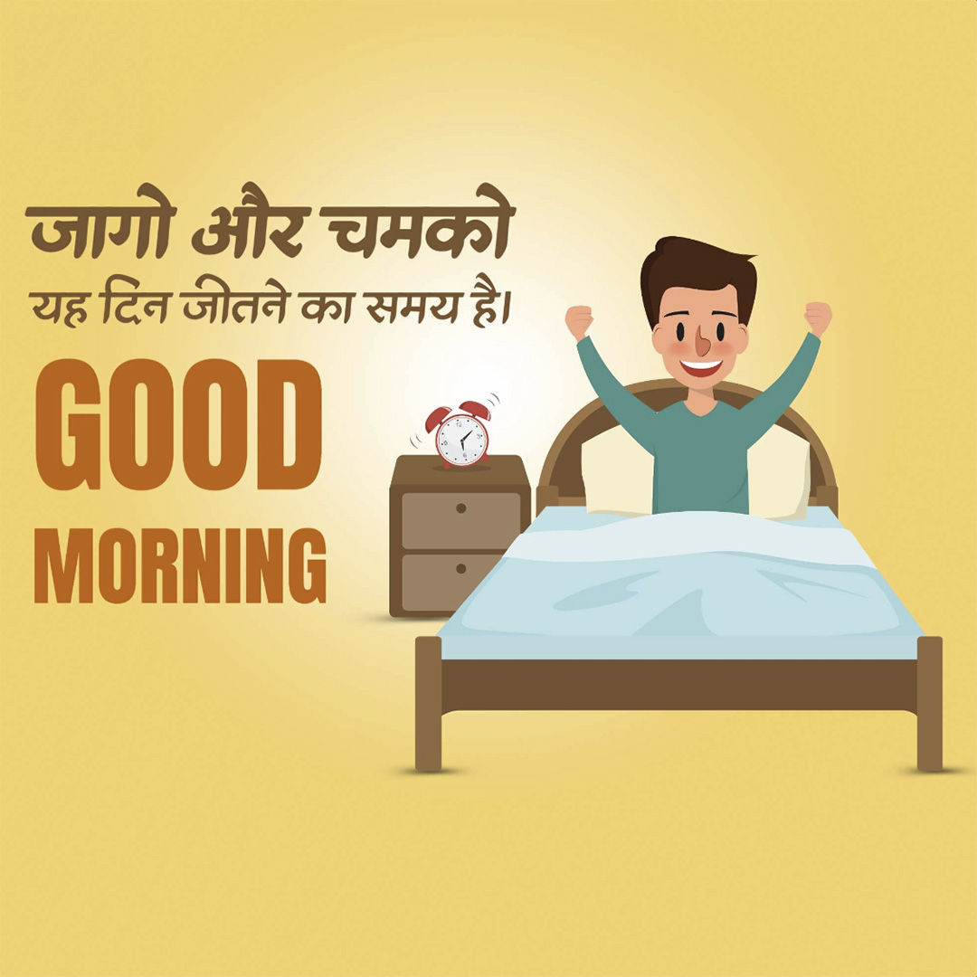Good Morning