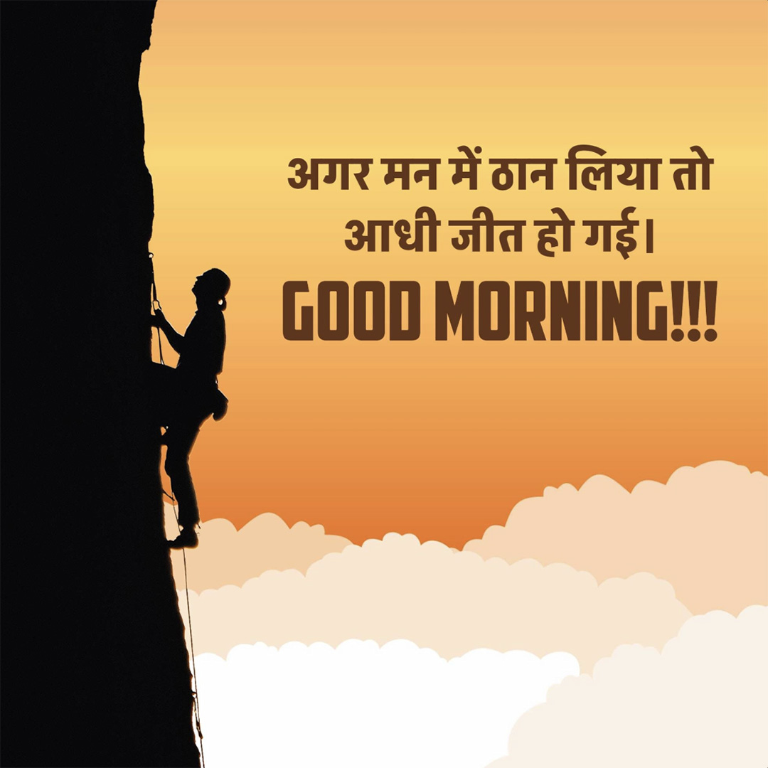 Good Morning