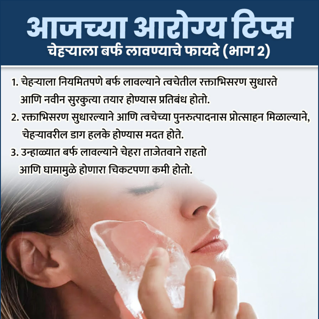 Health Tips