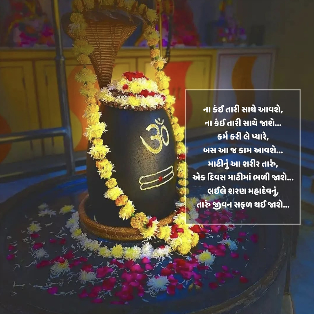 Mahadev Quotes