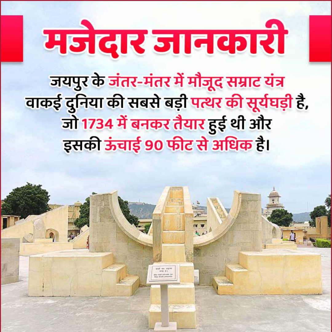 Amazing Fact