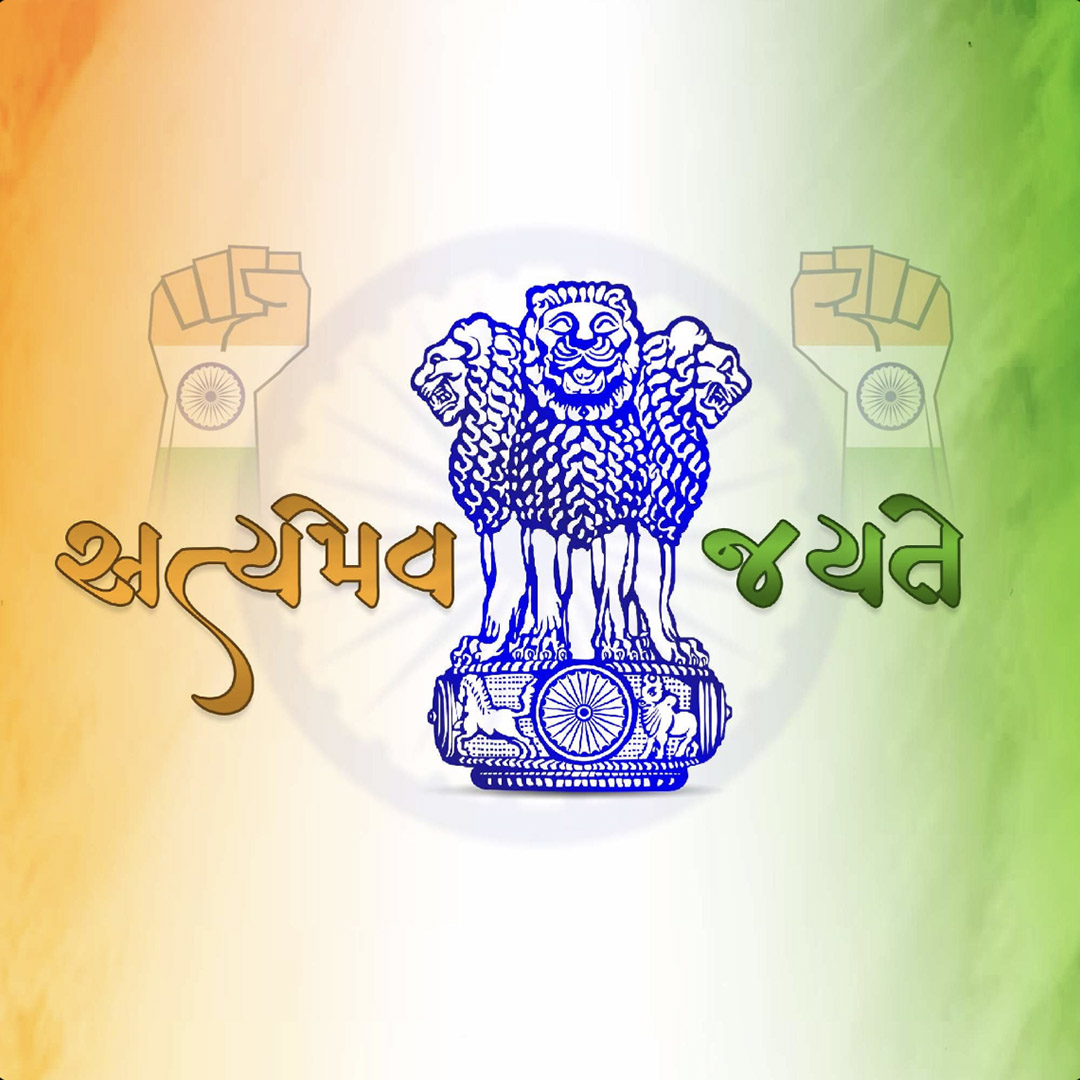 Satyameva Jayate