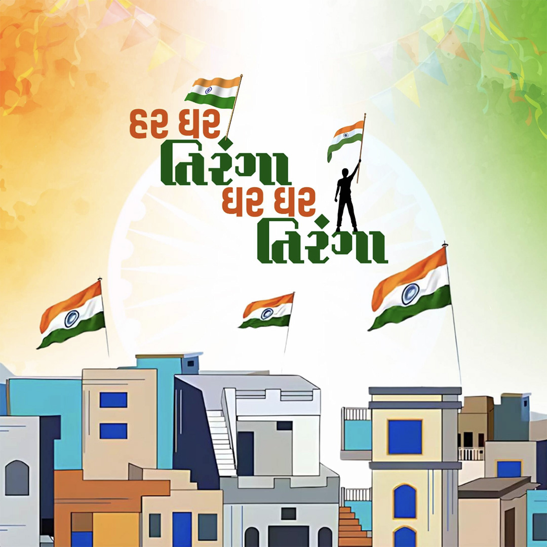 Har Ghar Tiranga