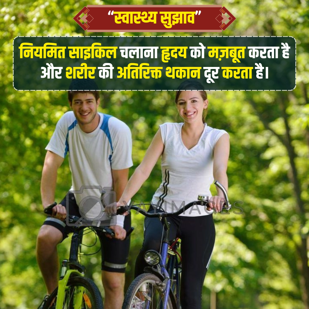Health Tips
