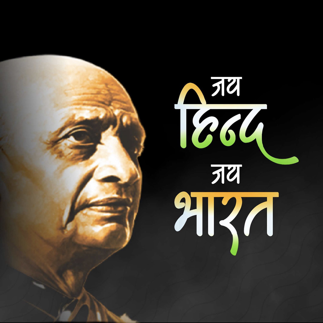 Jay Hind Jay Bharat
