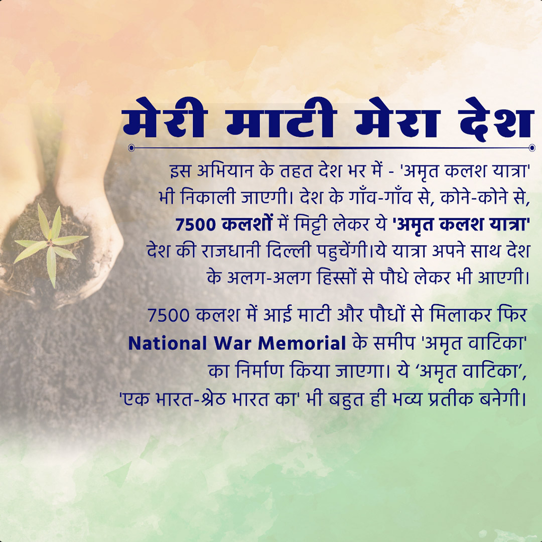 Meri Matti Mera Desh