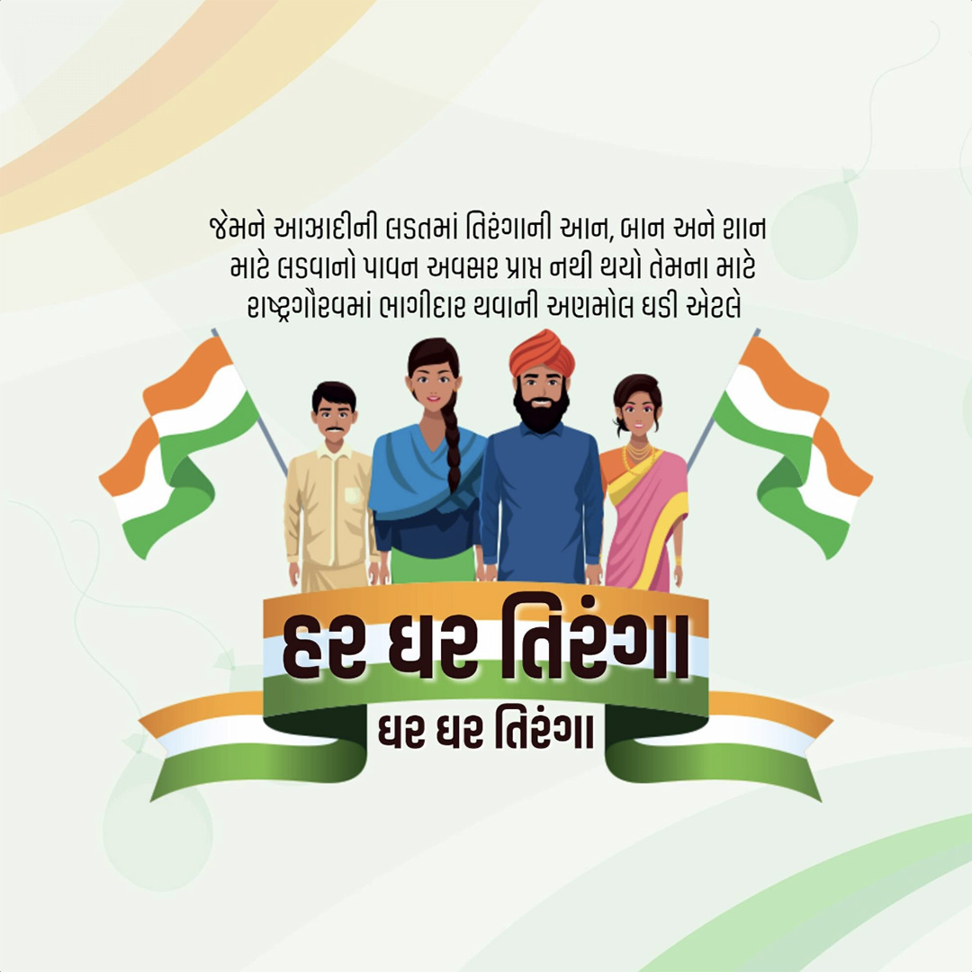 Har Ghar Tiranga