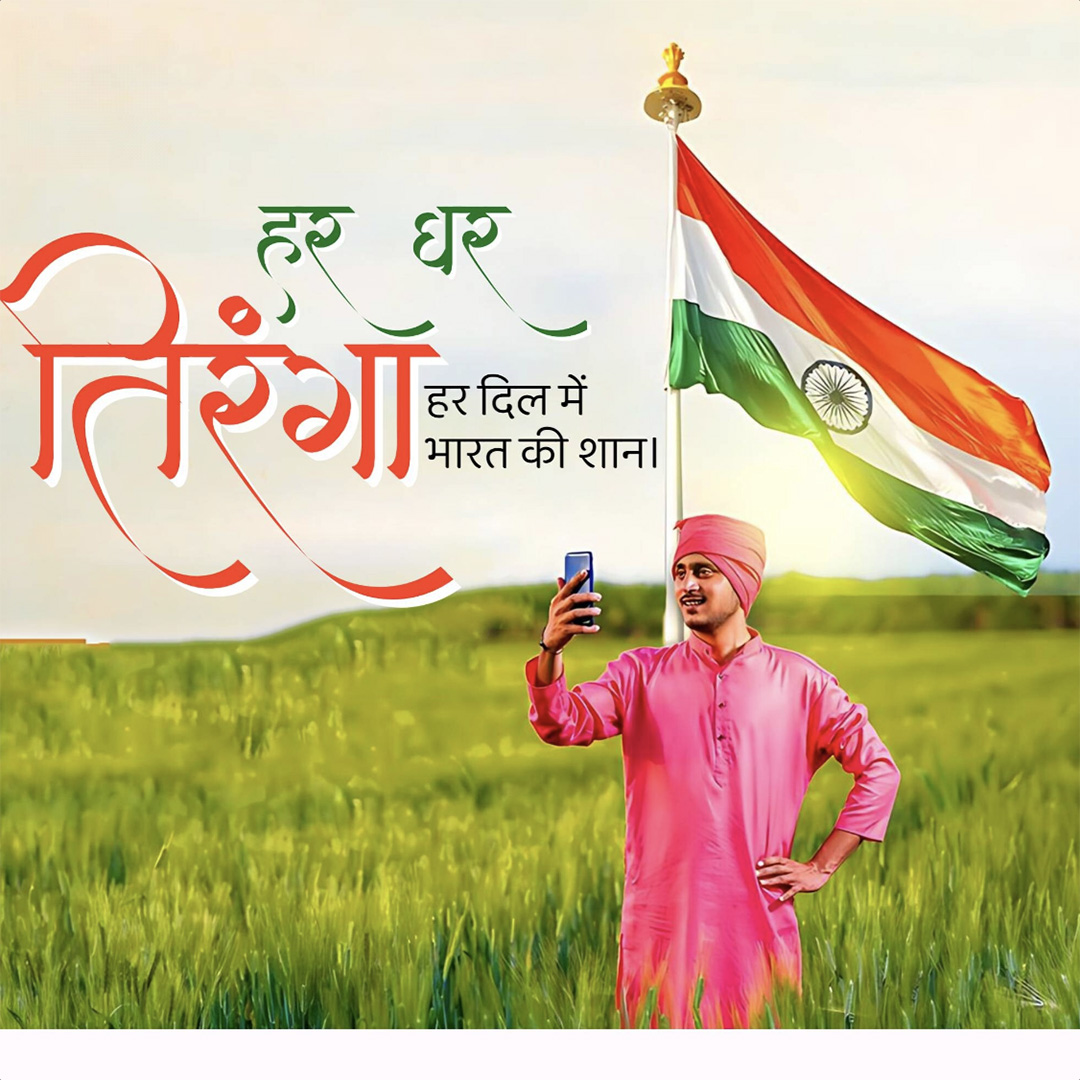 Har Ghar Tiranga