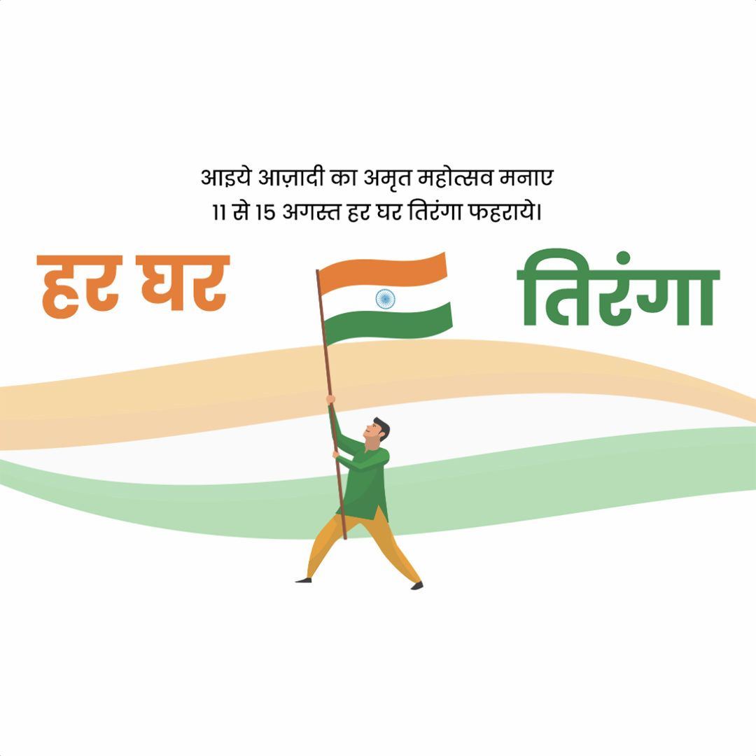 Har Ghar Tiranga