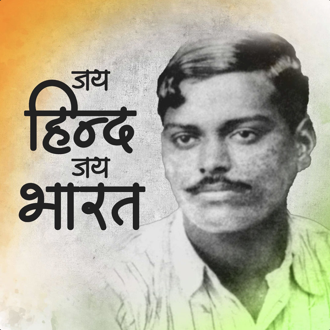 Jay Hind Jay Bharat
