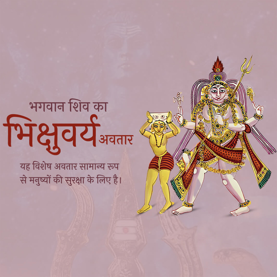 Shiv ke 19 Avatar