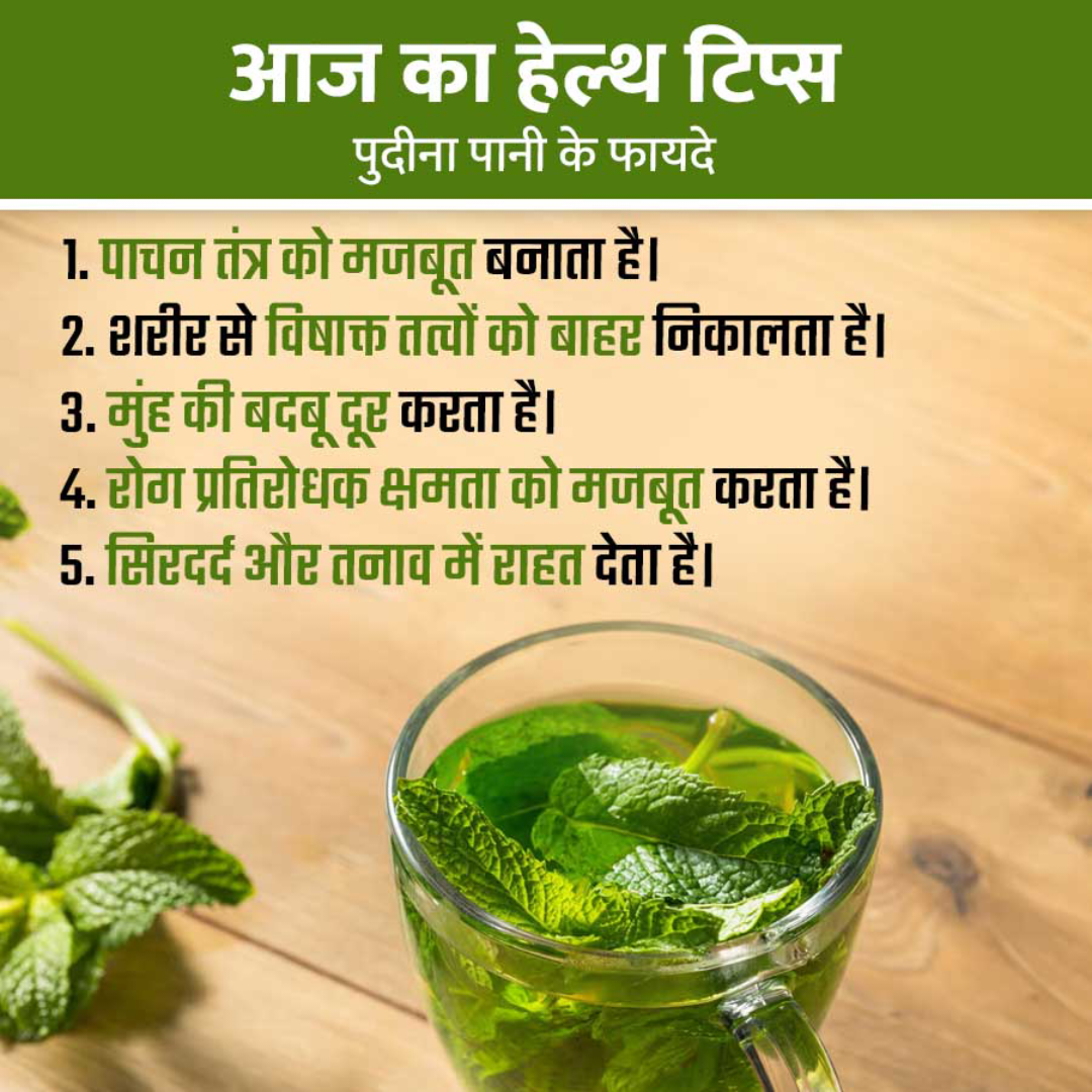 Health Tips