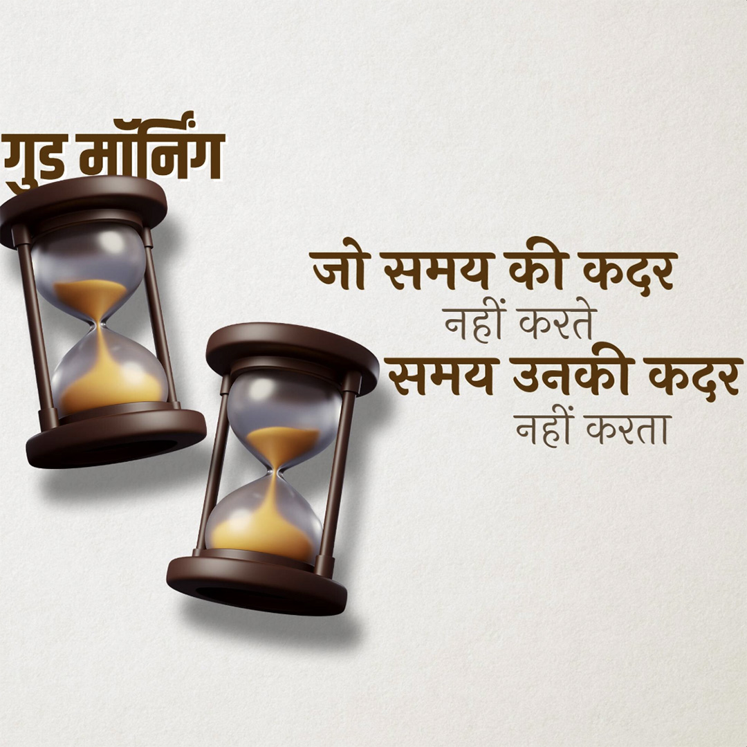 Good Morning