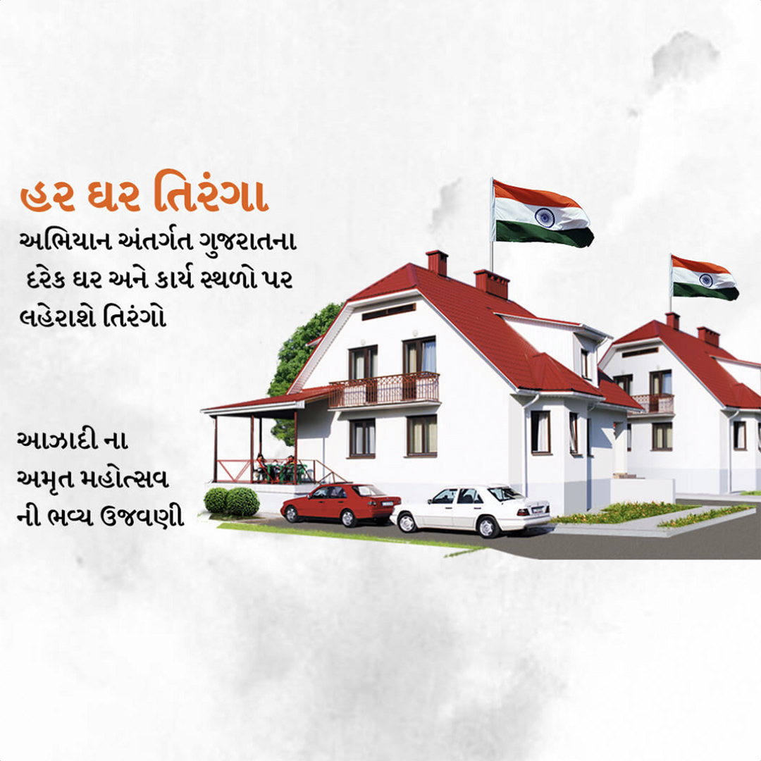 Har Ghar Tiranga
