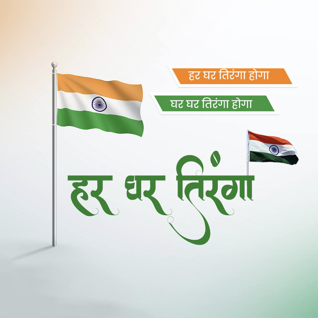 Har Ghar Tiranga