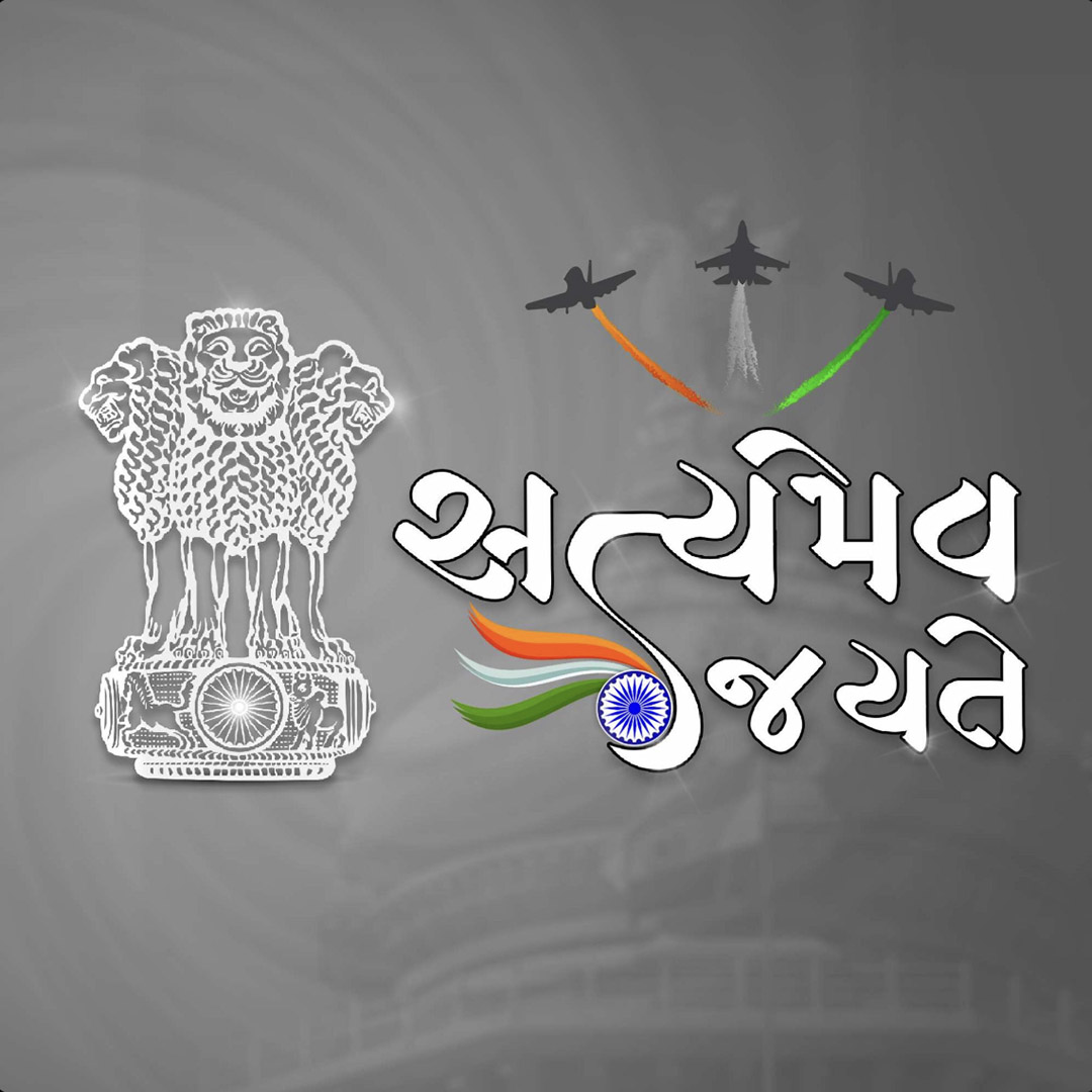 Satyameva Jayate