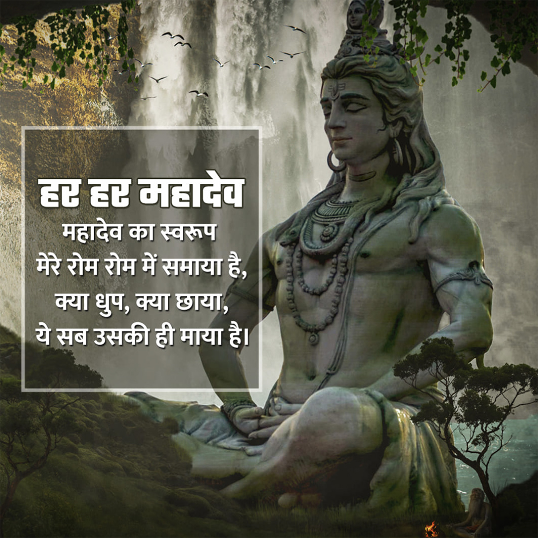 Mahadev Quotes