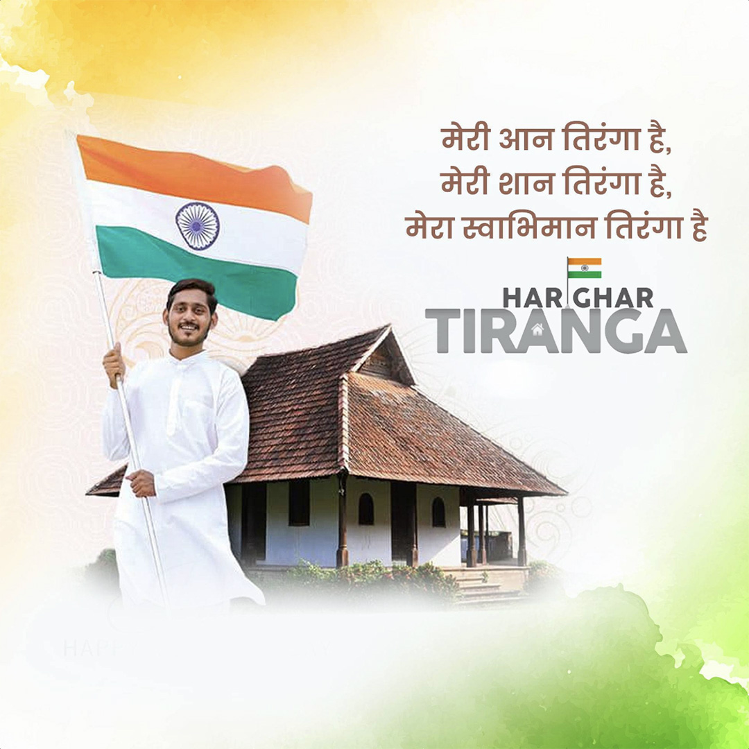 Har Ghar Tiranga