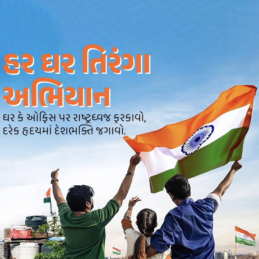 Har Ghar Tiranga