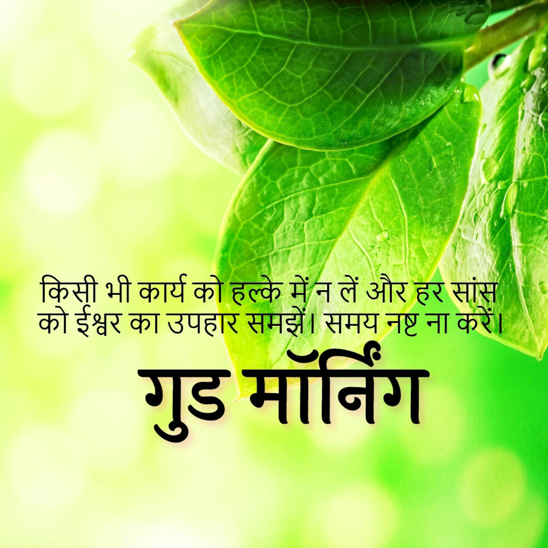 Good Morning