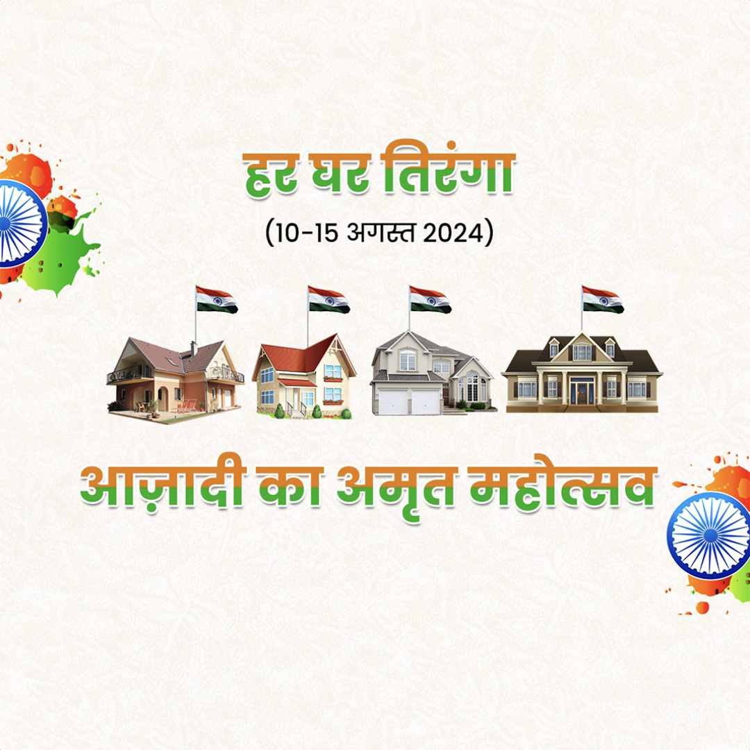 Har Ghar Tiranga