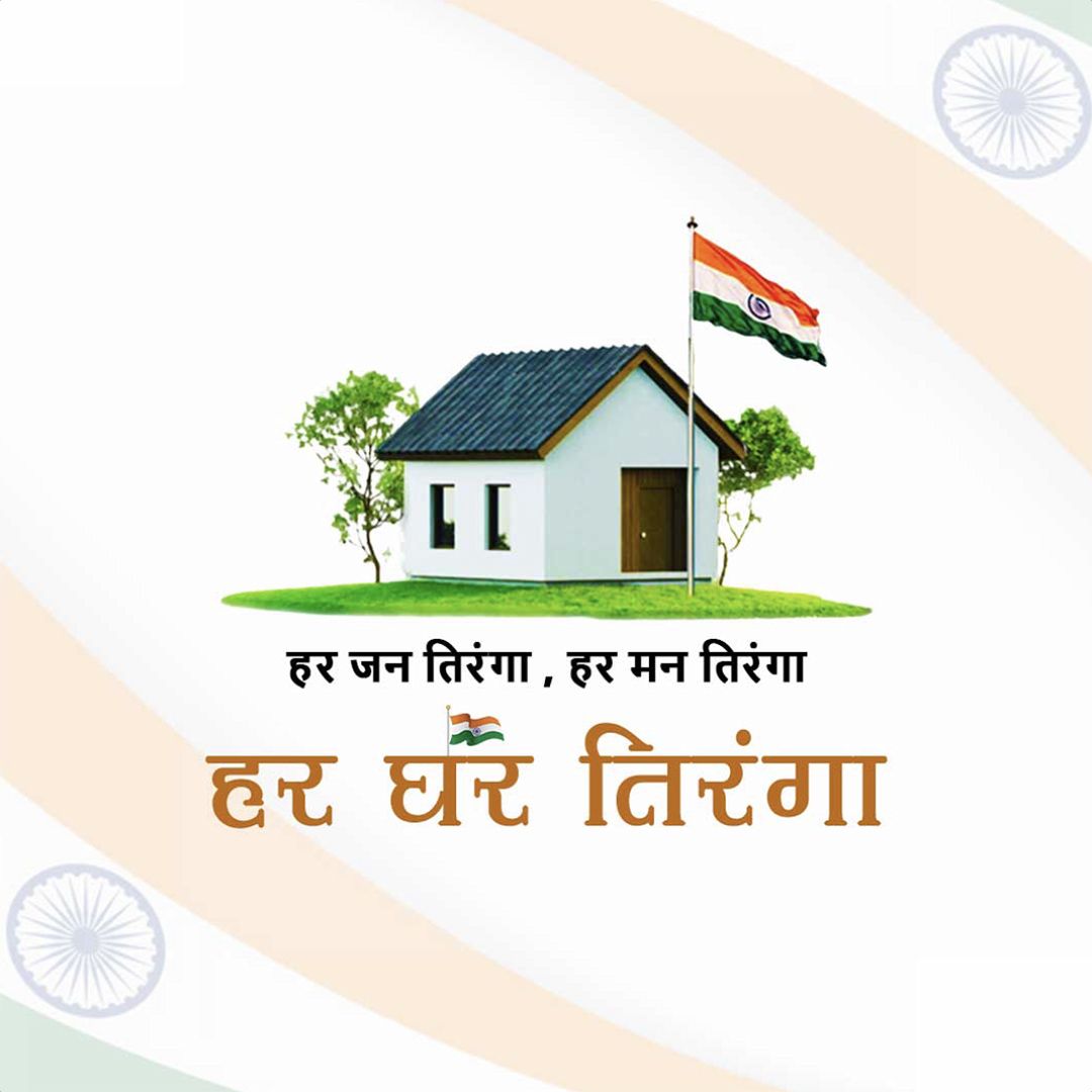 Har Ghar Tiranga