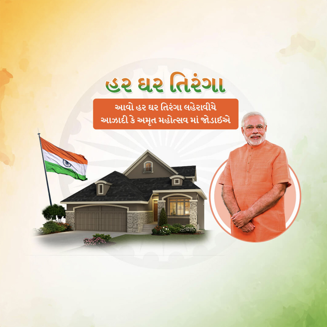 Har Ghar Tiranga