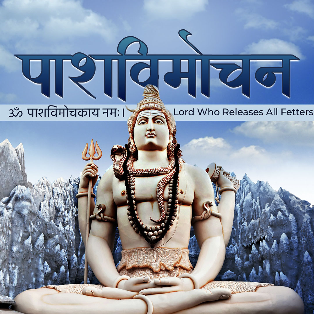 108 Name of Shiva