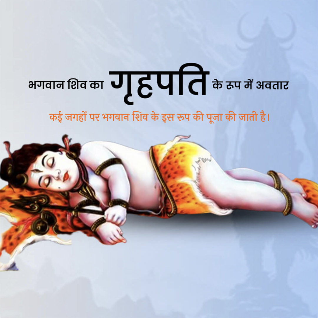 Shiv ke 19 Avatar