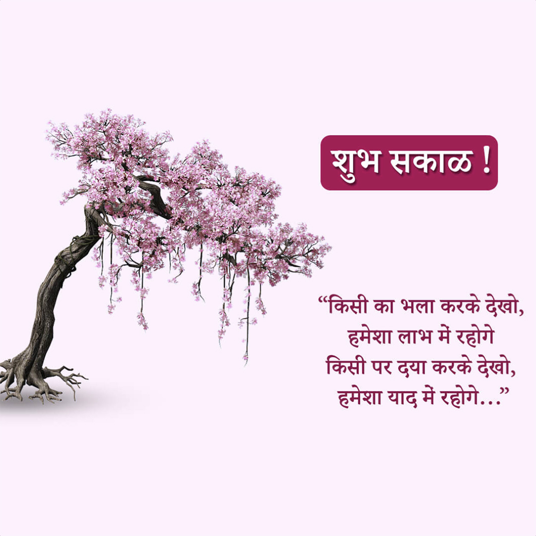Good Morning