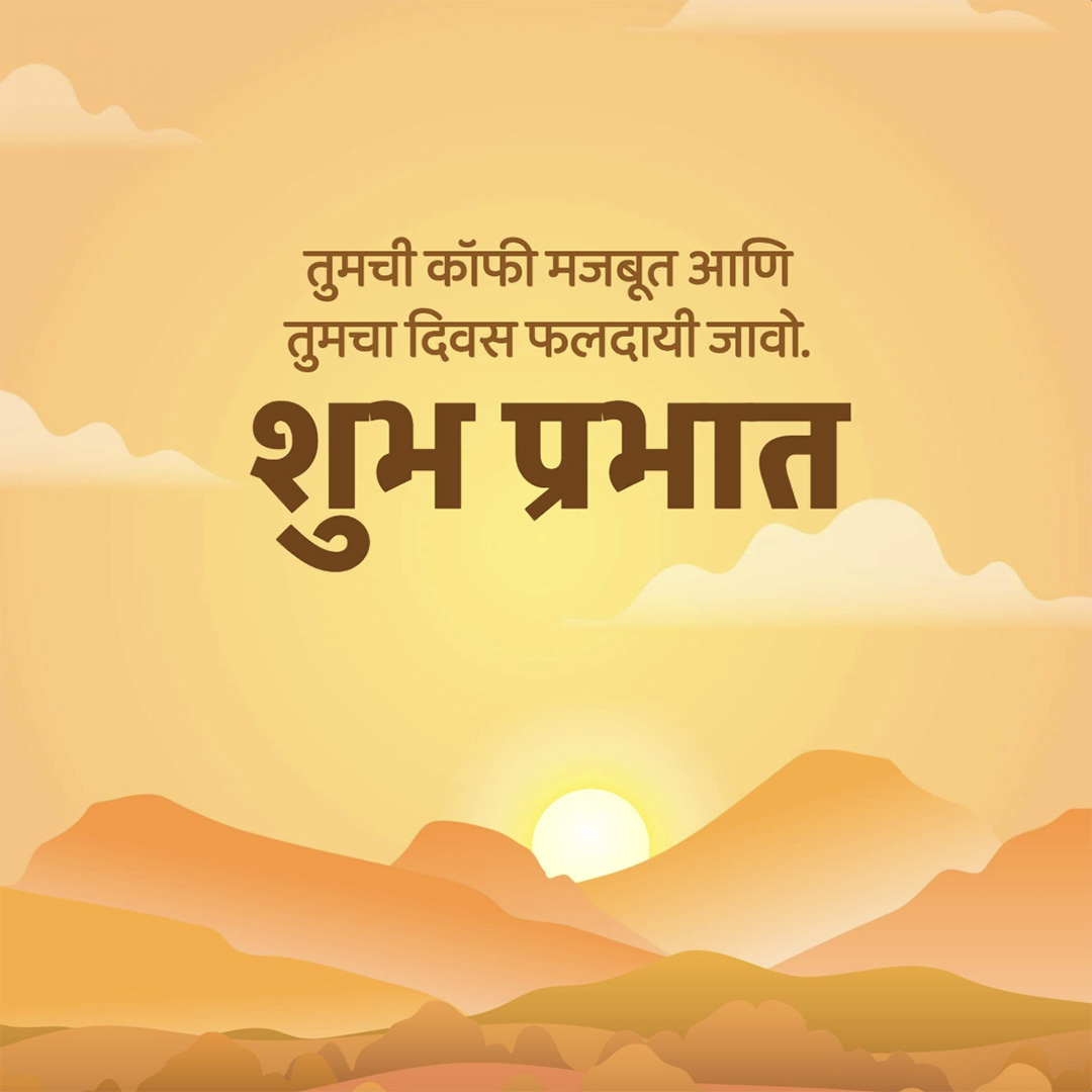 Good Morning