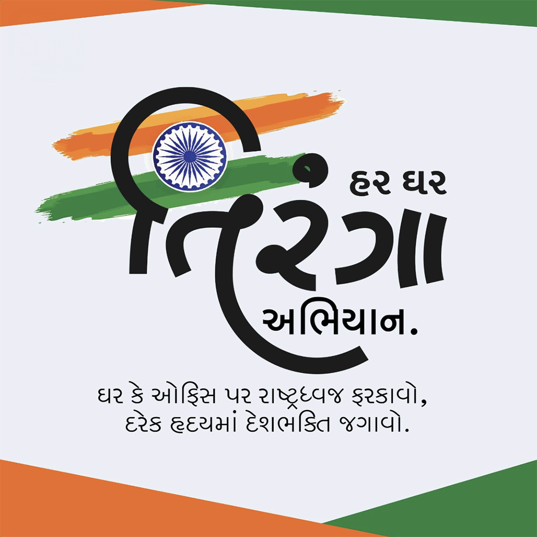 Har Ghar Tiranga