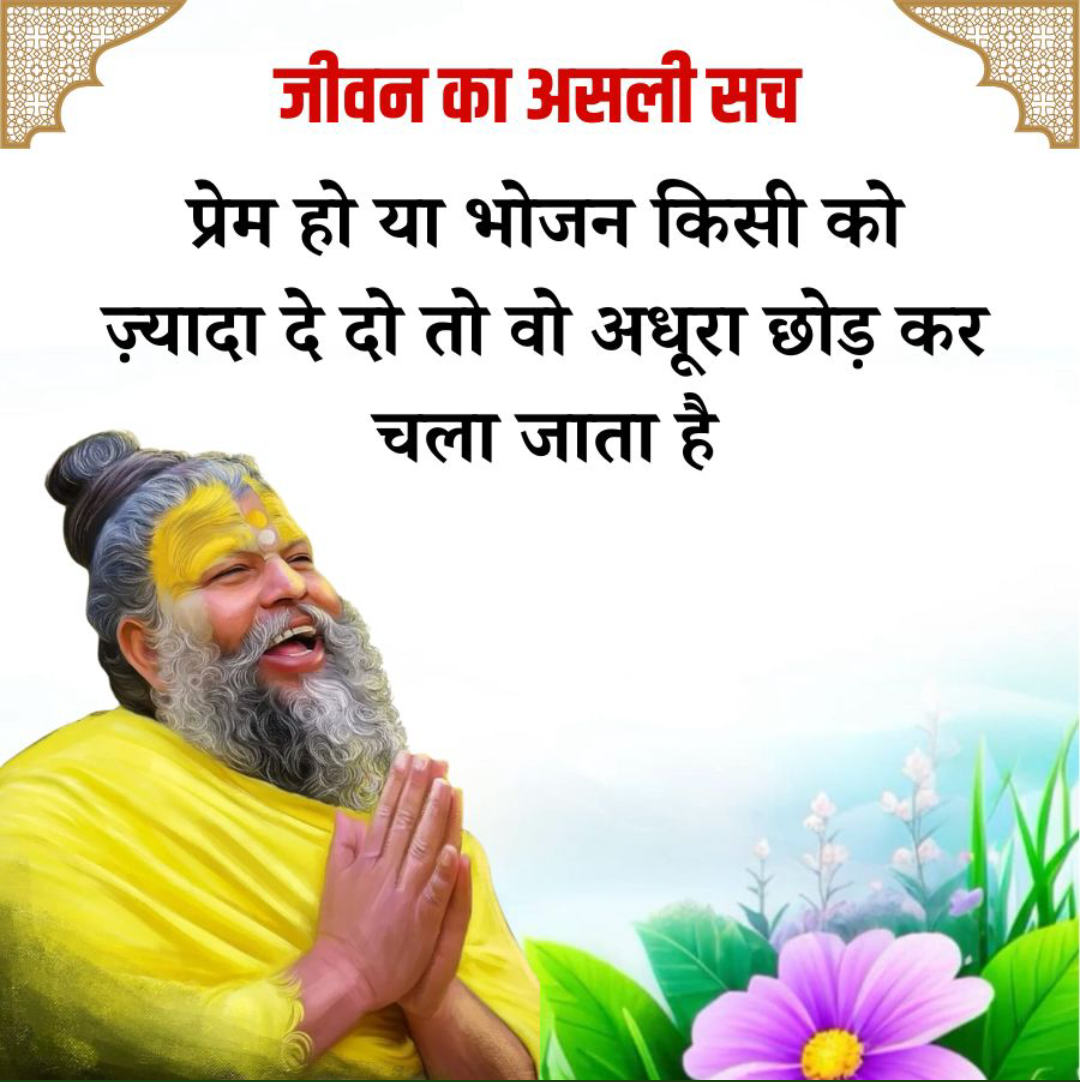 Premanand Ji Maharaj Quote