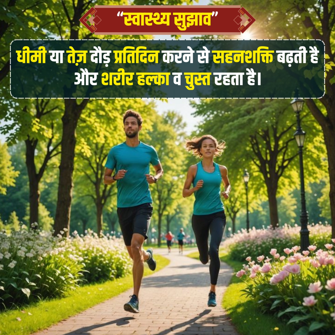 Health Tips