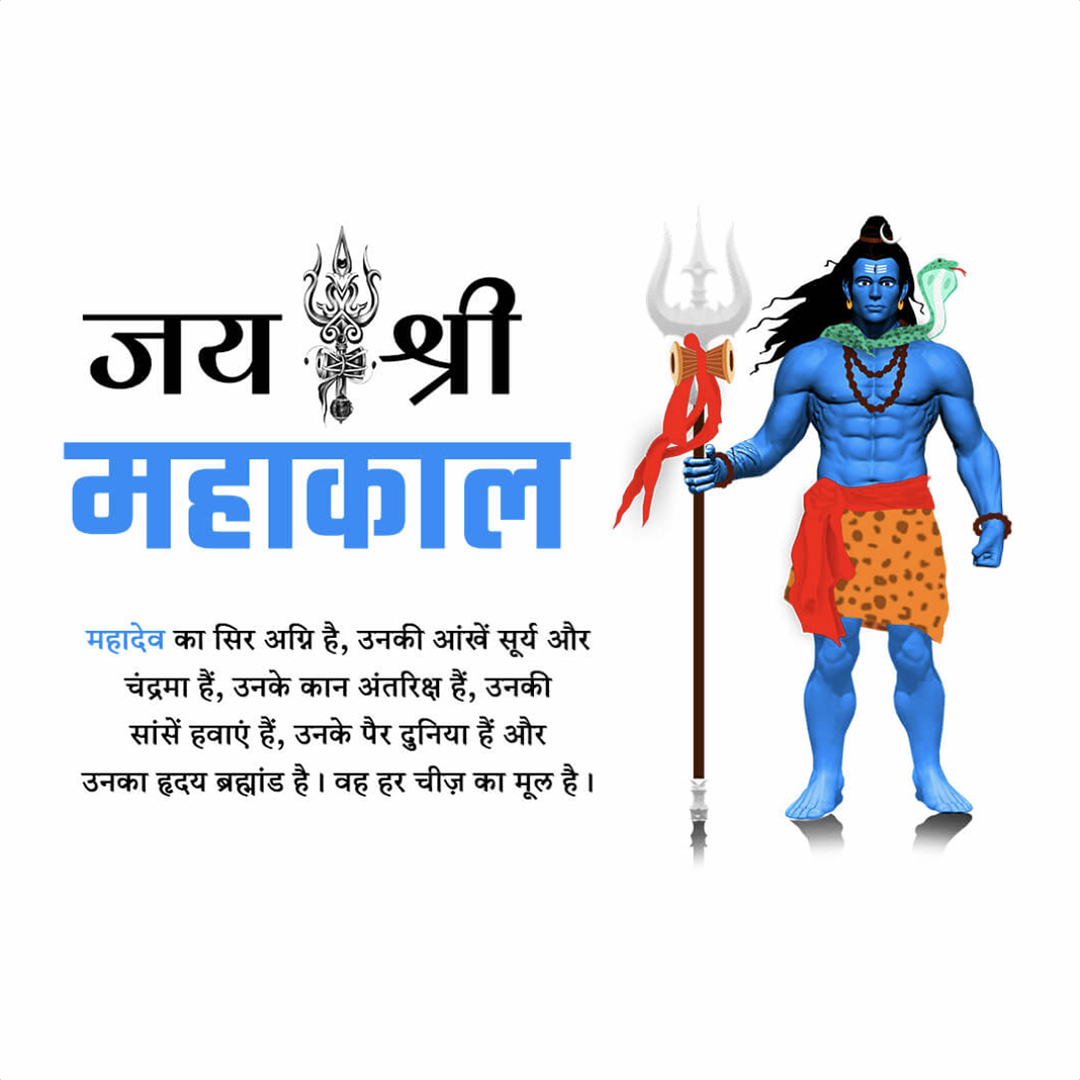 Mahadev Quotes