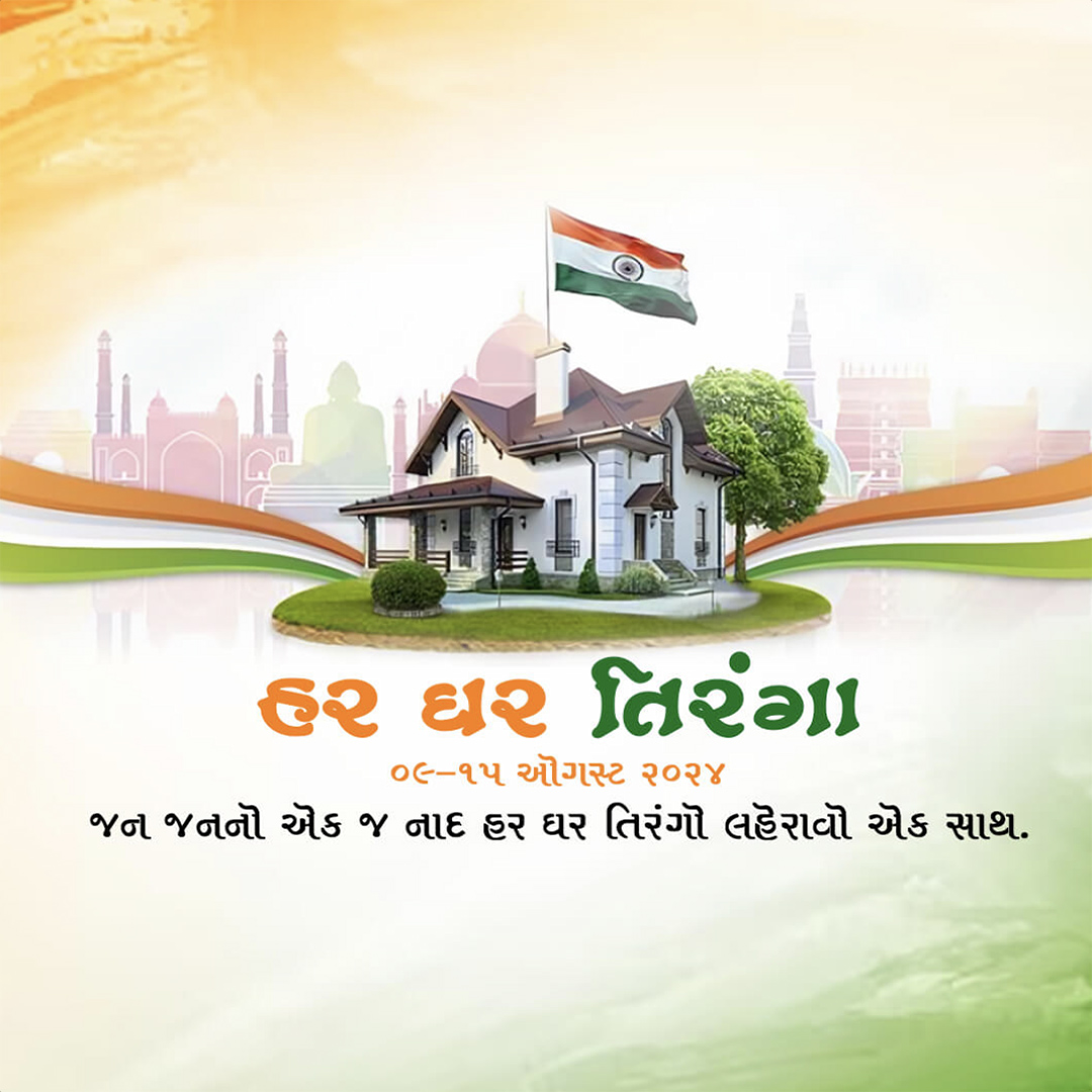 Har Ghar Tiranga