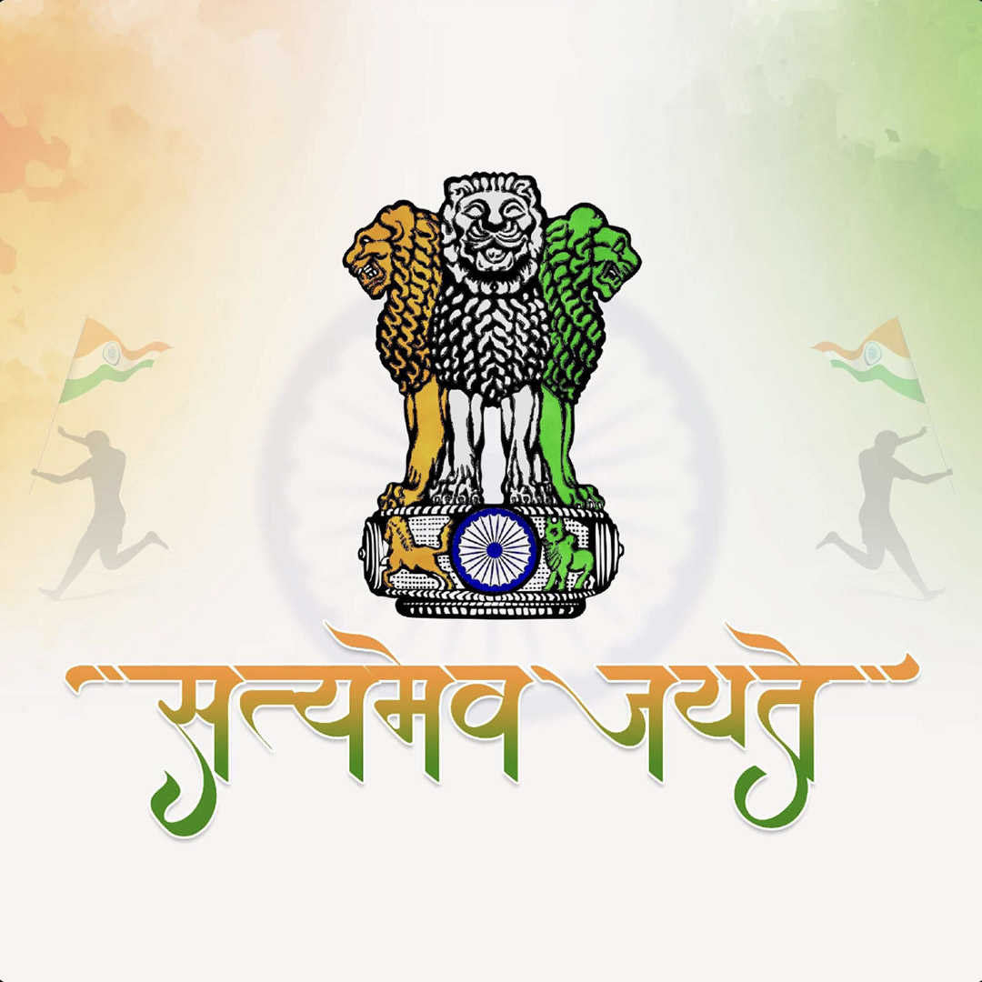 Satyameva Jayate