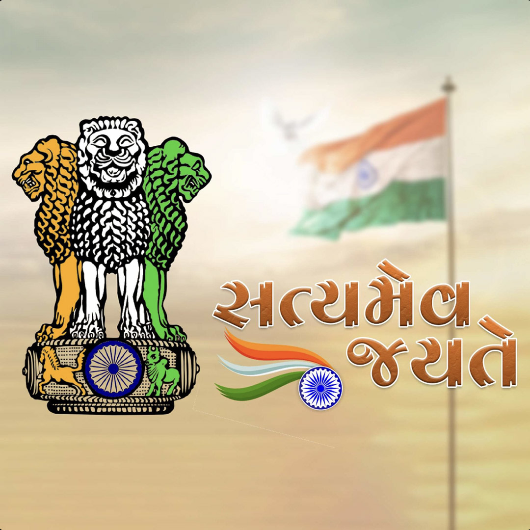 Satyameva Jayate