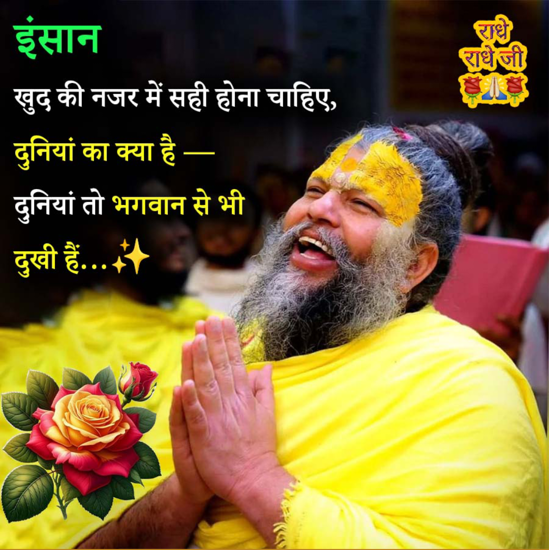 Premanand Ji Maharaj Quote