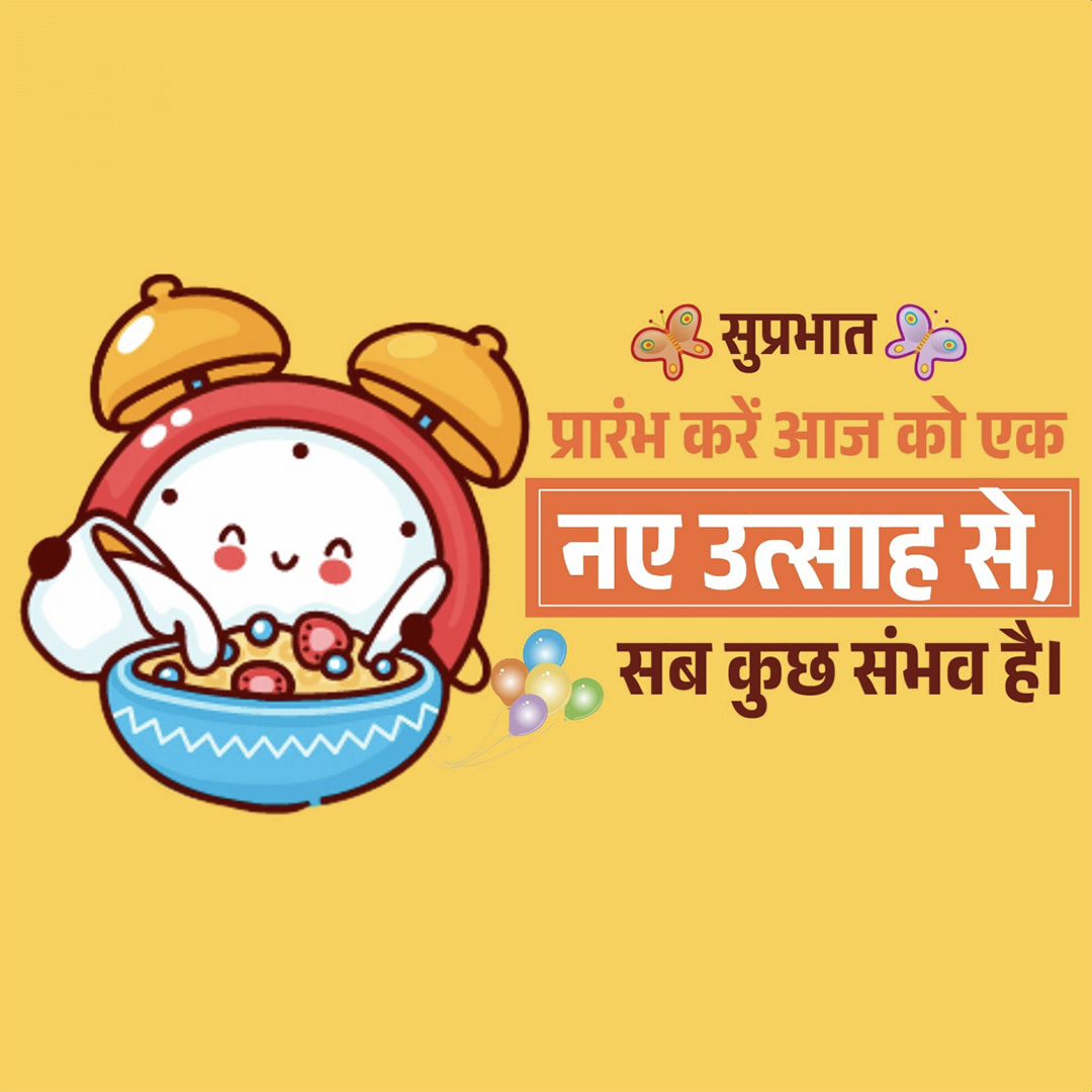Good Morning