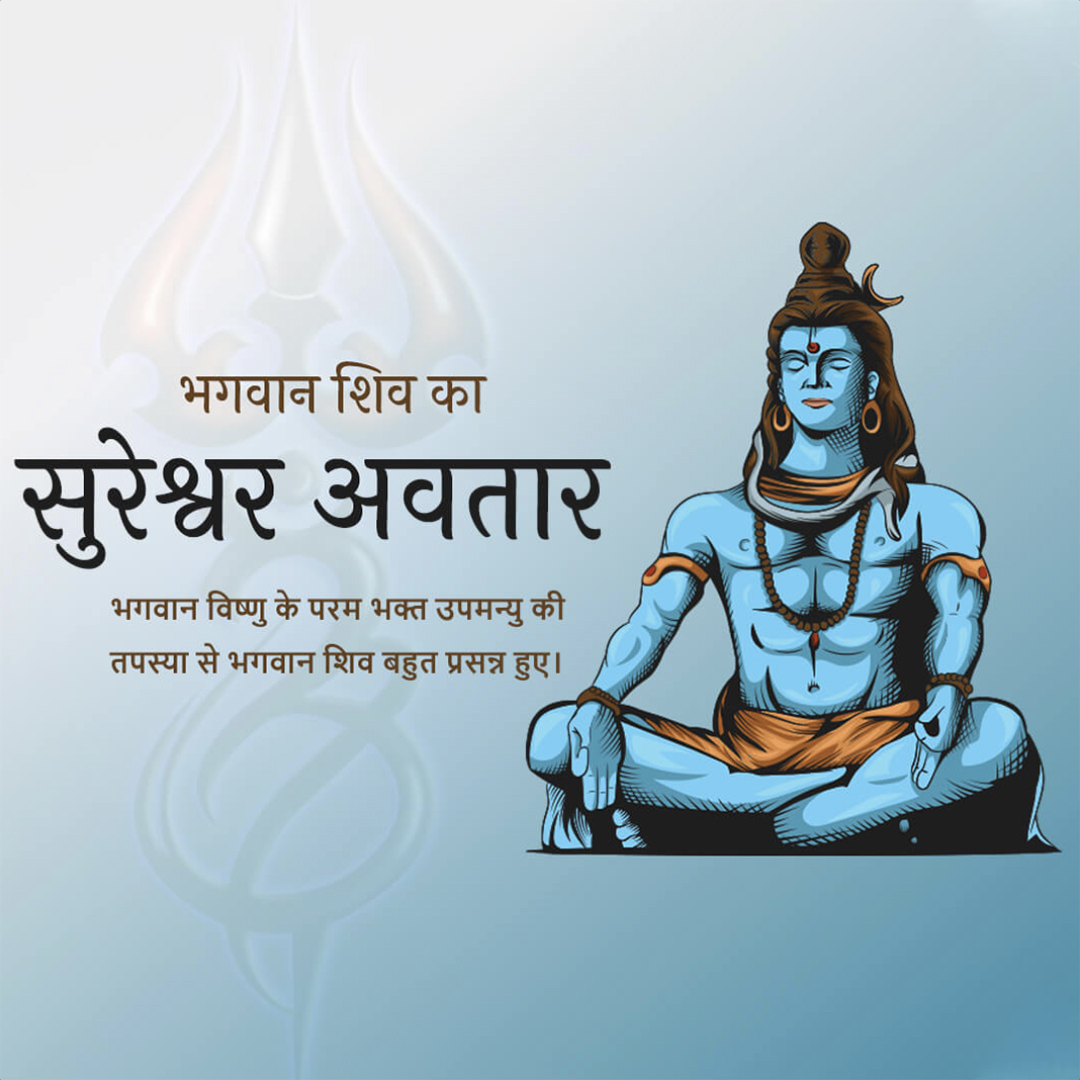 Shiv ke 19 Avatar