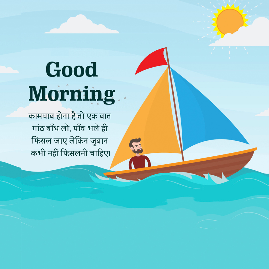 Good Morning