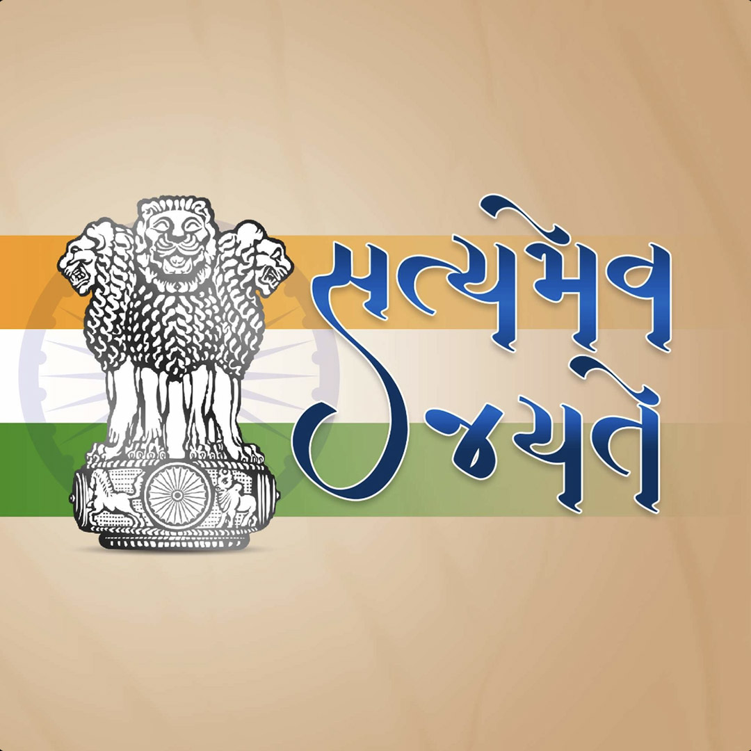 Satyameva Jayate