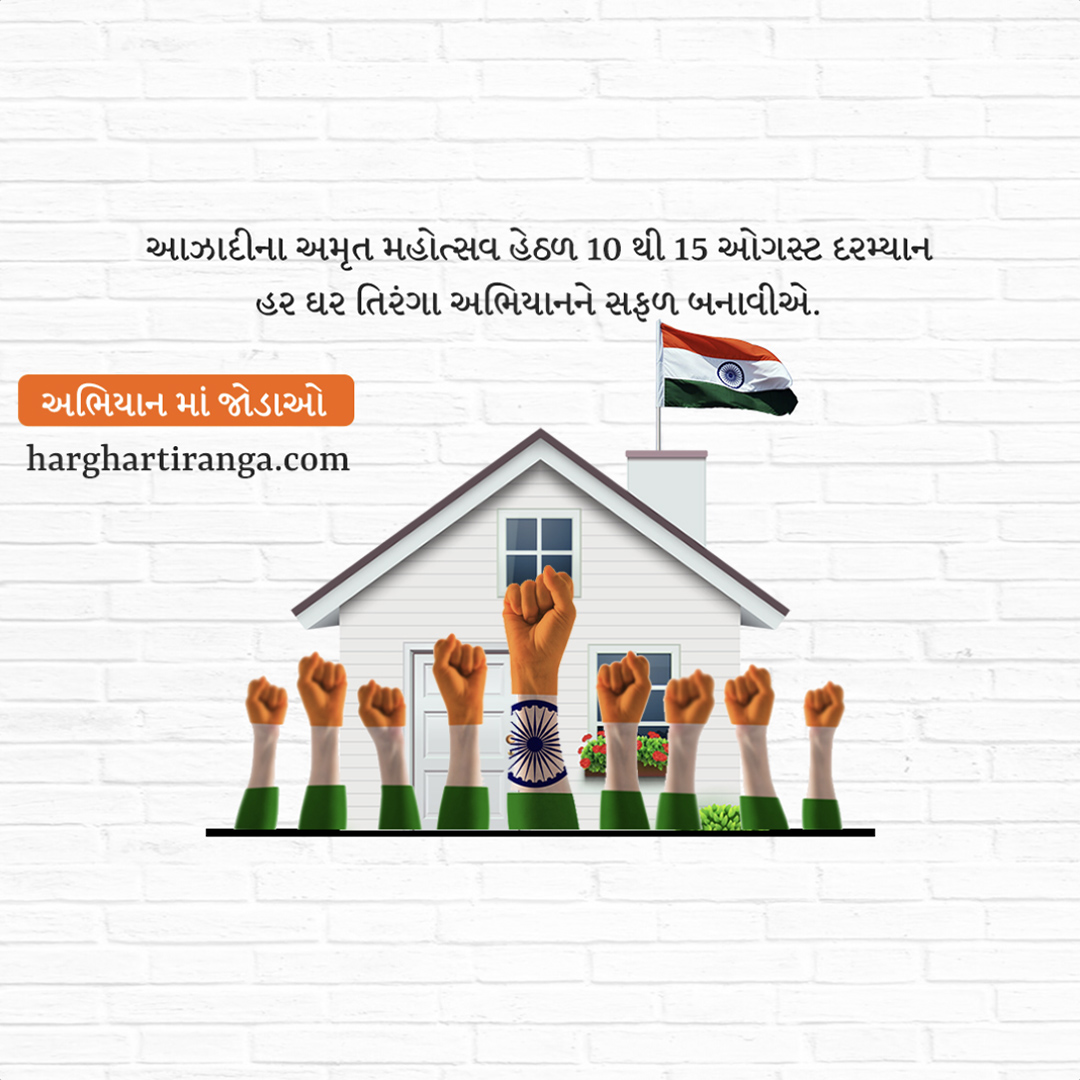 Har Ghar Tiranga